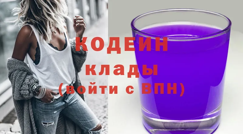 купить закладку  Истра  Кодеин Purple Drank 